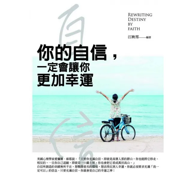 你的自信，一定會讓你更加幸運 | 拾書所