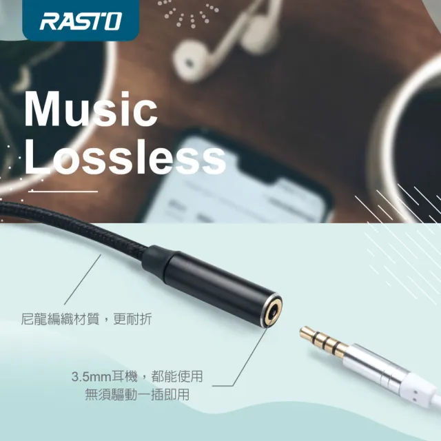 【RASTO】RX22  Lightning 轉 3.5mm 音源孔轉接線