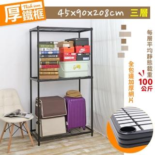 【居家cheaper】厚鐵框45X90X208CM三層架(層架鐵架 置物架 伺服器架)