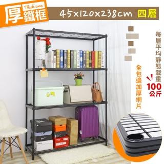 【居家cheaper】厚鐵框45X120X238CM四層架(層架鐵架 置物架 伺服器架)