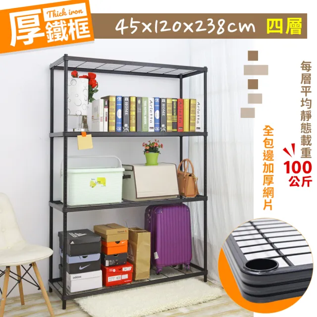 【居家cheaper】厚鐵框45X120X238CM四層架(層架鐵架 置物架 伺服器架)