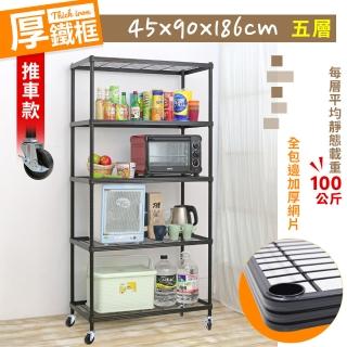 【居家cheaper】厚鐵框45X90X186CM五層推車(層架鐵架 置物架 伺服器架)