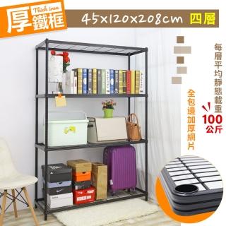 【居家cheaper】厚鐵框45X120X208CM四層架(層架鐵架 置物架 伺服器架)