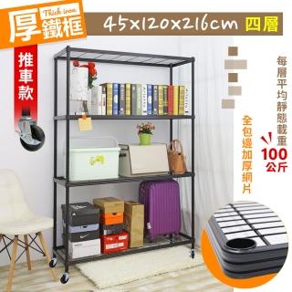 【居家cheaper】厚鐵框45X120X216CM四層推車(層架鐵架 置物架 伺服器架)
