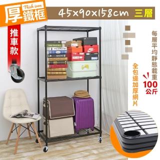 【居家cheaper】厚鐵框45X90X158CM三層推車(層架鐵架 置物架 伺服器架)