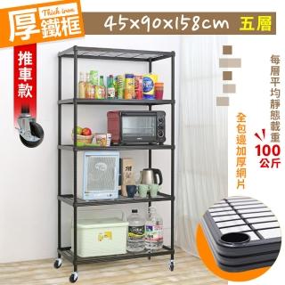 【居家cheaper】厚鐵框45X90X158CM五層推車(層架鐵架 置物架 伺服器架)