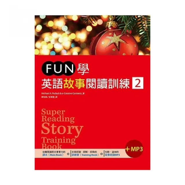 FUN學英語故事閱讀訓練 2 （20K+1MP3） | 拾書所