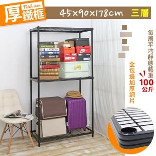 【居家cheaper】厚鐵框45X90X178CM三層架(層架鐵架 置物架 伺服器架)