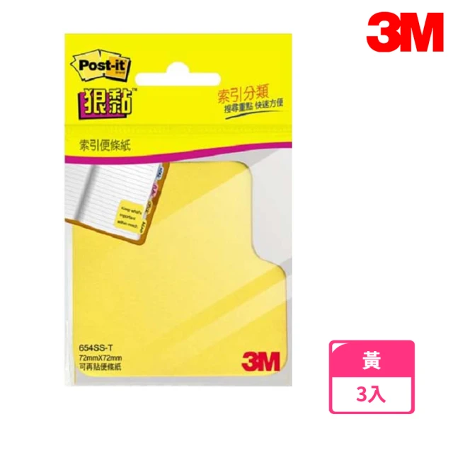 【3M】654SS-T 狠黏索引便條紙 7.2x7.2公分(3入1包)