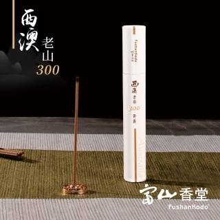 【富山香堂】限定_西澳老山300 100mm 臥香管5g(澳洲老山頭檀香木 檀香)