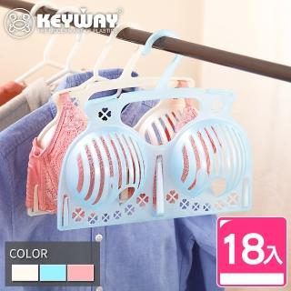 【KEYWAY 聯府】斯蒂芬曬衣架-18入(胸罩專用衣架 MIT臺灣製造)