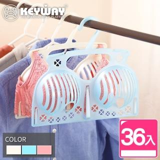【KEYWAY 聯府】斯蒂芬曬衣架-36入(胸罩專用衣架 MIT臺灣製造)