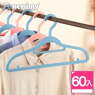 【KEYWAY 聯府】奇恩衣架-60入(多功能衣架 MIT台灣製造)