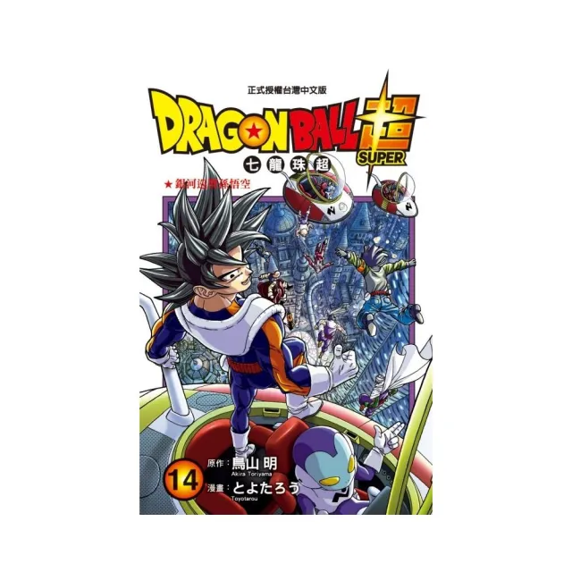 DRAGON BALL超 七龍珠超 14 | 拾書所