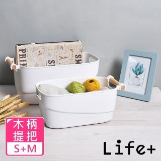 【Life+】原色生活 木柄提把多功能收納籃/置物籃 2入組 S+M-速達(收納用品 收納盒 整理盒)