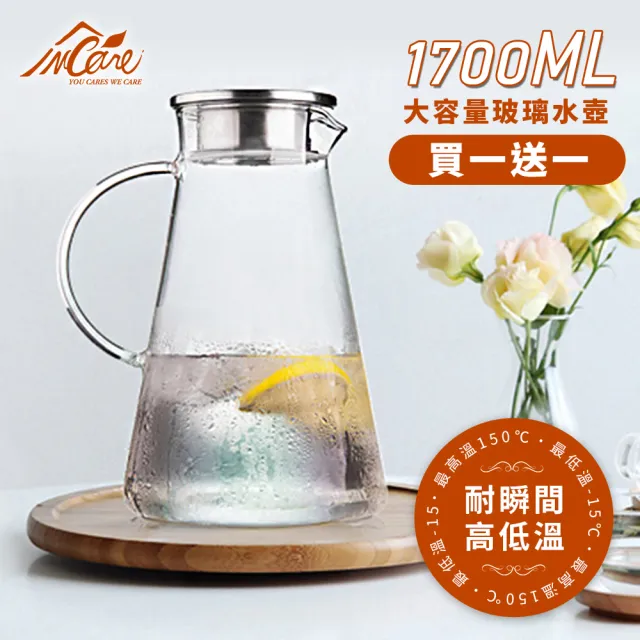 【Incare】日本耐高低溫玻璃冷水壺1700ml(買一送一)