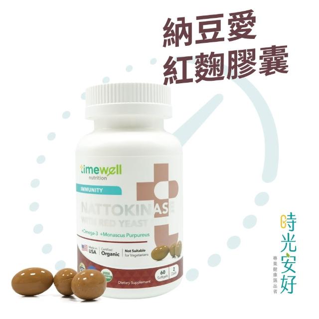 【時光安好】納豆愛紅麴膠囊 美國專利納豆激3100FU(1入/60顆)