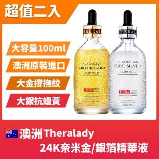 【THERA LADY】24K奈米金箔精華液100ml任選2入重量版澳洲大金瓶大銀瓶(貴婦黃金面膜)