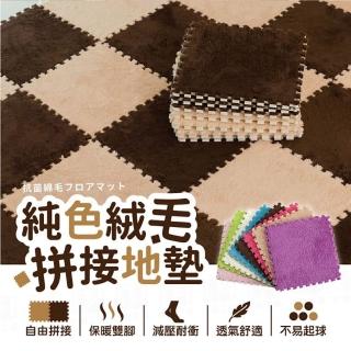 【指選好物】絨毛巧拼35入(巧拼地墊/爬爬墊/拼接地墊/爬行墊/臥室客廳巧拼)