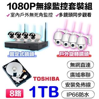 【u-ta】1TB套餐.無線監控NVR主機套裝8路組VS11(1TB+1主機+4固定鏡頭+4旋轉鏡頭)
