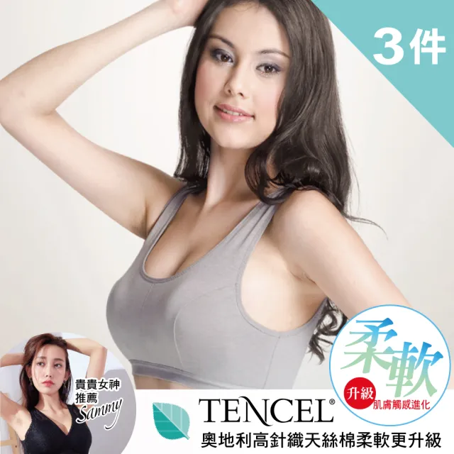 【LOHAS 樂活人生】3件組-台灣製 有機美國精品頂級PIMA92%純棉 透氣抗敏運動/無鋼圈內衣(台灣製品質安心)