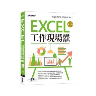 Excel工作現場實戰寶典第二版