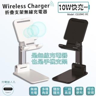 【臺灣製造、國家認證】折疊手機支架10W快充無線充電板/充電盤/充電器