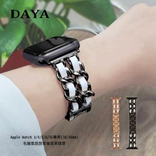 【DAYA】Apple Watch 1-9代/SE 38/40/41mm 名媛氣質款金屬皮革錶帶