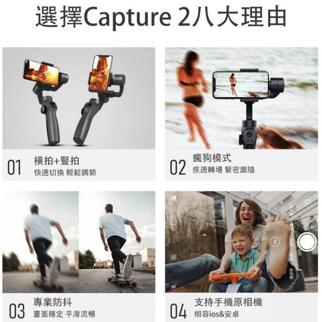 【FUNSNAP】逗映 Capture2 三軸穩定器 手機穩定器