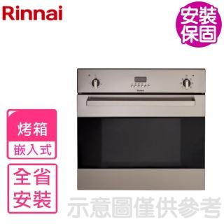【林內】義大利進口嵌入式烤箱(RBO-7MSO-TW基本安裝)