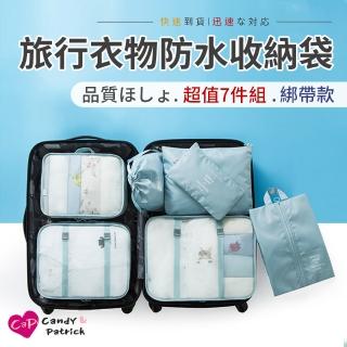 【上手家居】旅行衣物防水收納袋超值七件組