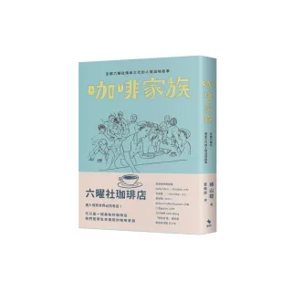 咖啡家族：京都六曜社傳承三代的人情滋味故事