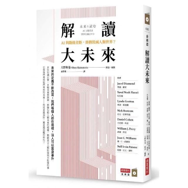 解讀大未來：AI與階級差距，終將毀滅人類世界？ | 拾書所