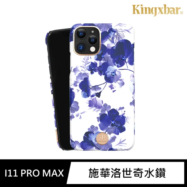 【Kingxbar】iPhone 11 Pro Max 手機殼 i11 Pro Max 6.5吋 保護殼 施華洛世奇水鑽保護套(花季系列-蘭花)
