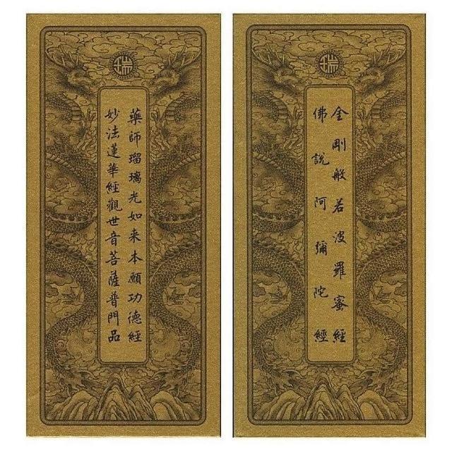 四合經（金剛經、彌陀經）（藥師經、普門品）中折本．注音（１版１刷）