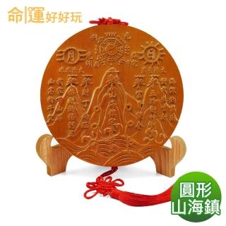 【命運好好玩】鎮煞納福桃木山海鎮