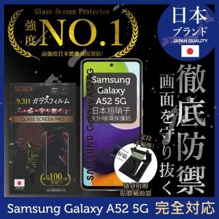 【INGENI】Samsung 三星 Galaxy A52 / A52s 5G 日規旭硝子玻璃保護貼 非滿版