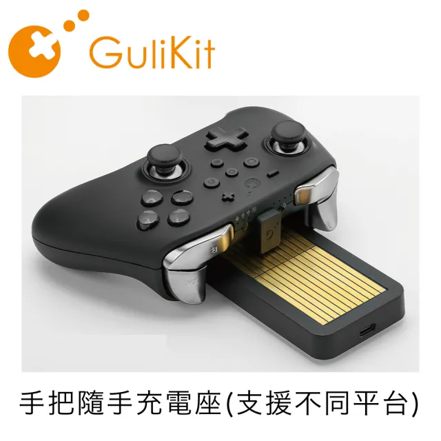 【GuliKit】谷粒 Switch副廠 手把隨手充電座 可支援多平台 NS23(鍵寧公司貨)
