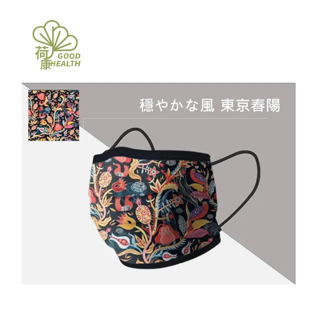 【荷康】醫用醫療口罩兩盒組(30入/盒) 雙鋼印台灣製造-東京系列(醫療口罩)