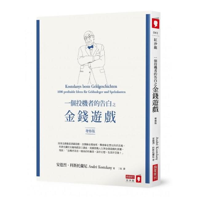 一個投機者的告白之金錢遊戲（增修版） | 拾書所