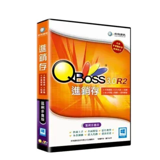 【QBoss】進銷存 3.0 R2 區域多倉版