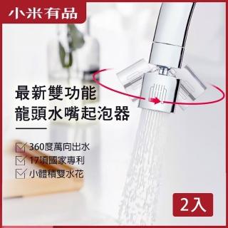 【小米】小米龍頭水嘴起泡器2入