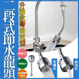 【ROYAL LIFE】多角度二段式節水龍頭-2入組
