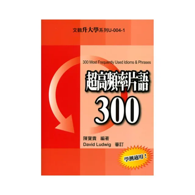 超高頻率片語300 | 拾書所