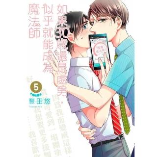 如果30歲還是處男，似乎就能成為魔法師（５）