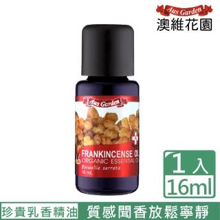 【Ausgarden 澳維花園】印度乳香精油 16ml(珍貴乳香精油 質感聞香放鬆寧靜)