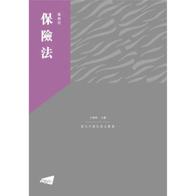 保險法 | 拾書所