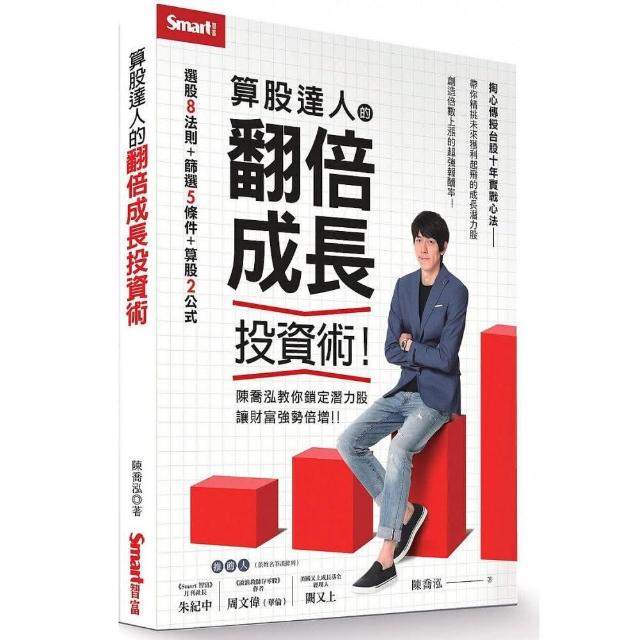 算股達人的翻倍成長投資術 | 拾書所