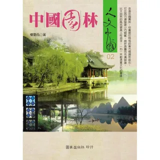 中國園林