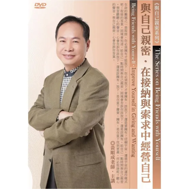 與自己親密－在接納與索求中經營自己（2CD） | 拾書所